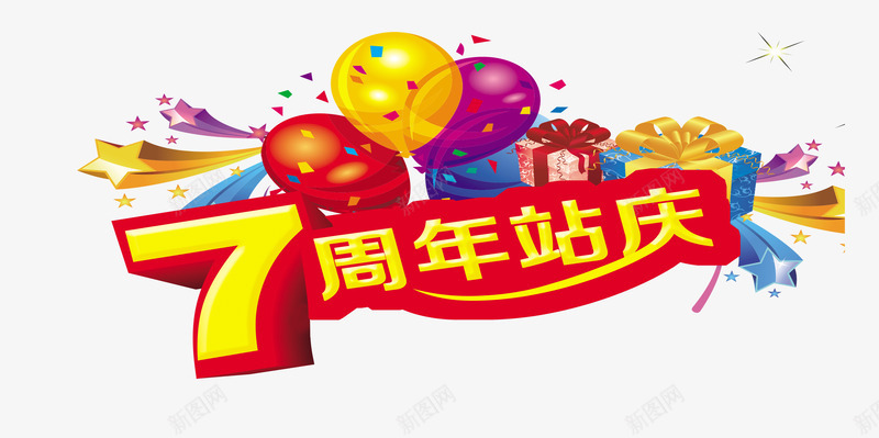 7周年站庆png免抠素材_新图网 https://ixintu.com 7周年 7周年活动 7周年海报素材 促销活动 喜庆 气球 红色