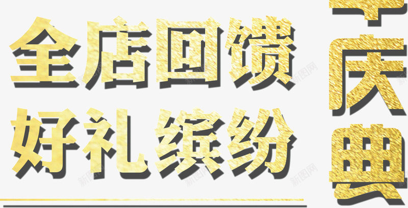 创意字体广告感恩二十周年庆png免抠素材_新图网 https://ixintu.com 创意 字体 广告 感恩二十周年庆典 设计