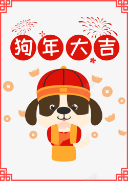 中国风烟花小标签装饰中国风狗年海报装饰图案高清图片