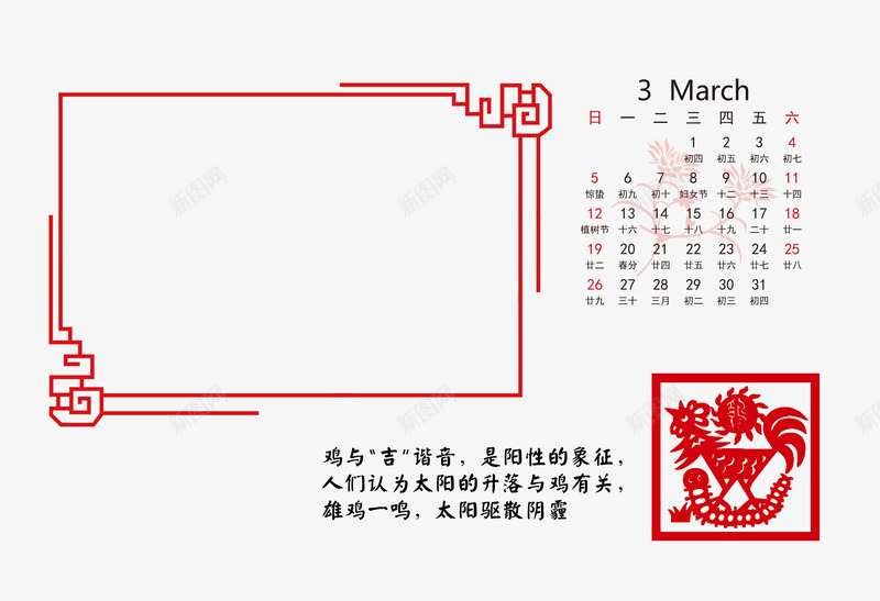 2017年3月台历png免抠素材_新图网 https://ixintu.com 2017年台历 3月 新年 红色 鸡年