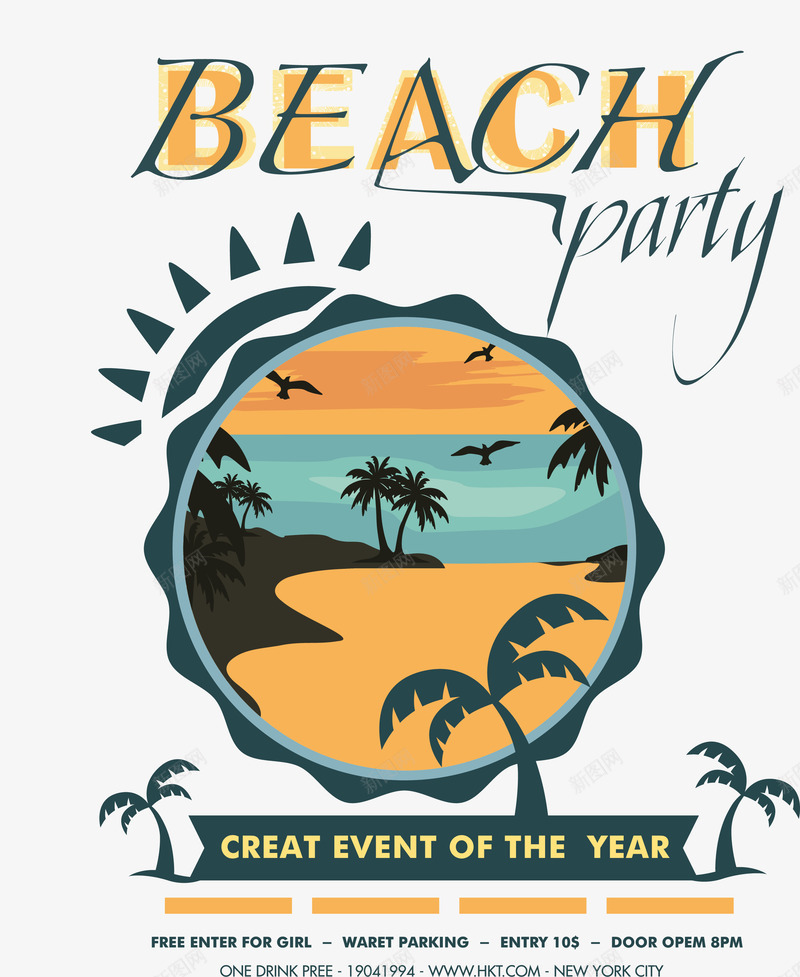 海滩聚会派对png免抠素材_新图网 https://ixintu.com 椰树 沙滩 派对 海报 海滩 聚会 舞会 酒会 酒吧