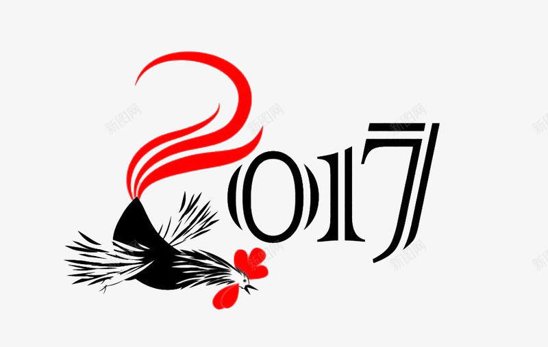 鸡年2017png免抠素材_新图网 https://ixintu.com 公鸡 字体 年份 艺术字