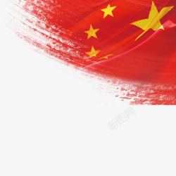 中国法制宣传日红色旗帜五角星宪法日法制宣传日高清图片