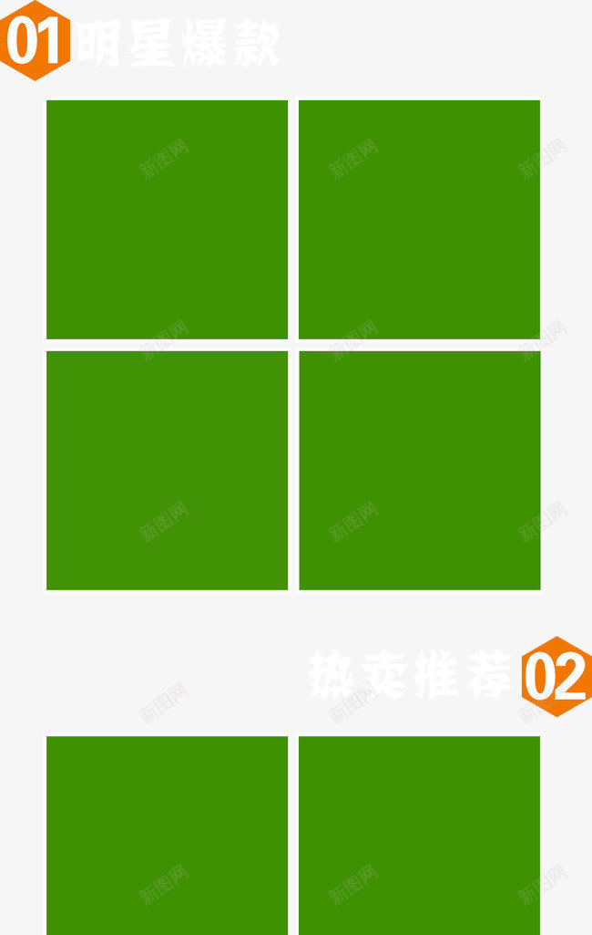 产品展示psd免抠素材_新图网 https://ixintu.com 促销商品 商品价格 商品展示 边框