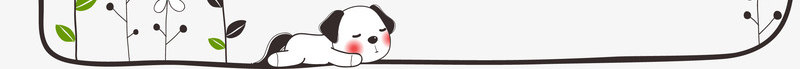 狗狗相框png免抠素材_新图网 https://ixintu.com 卡通 可爱 房子 树 狗狗的黑白世界 相框 边框