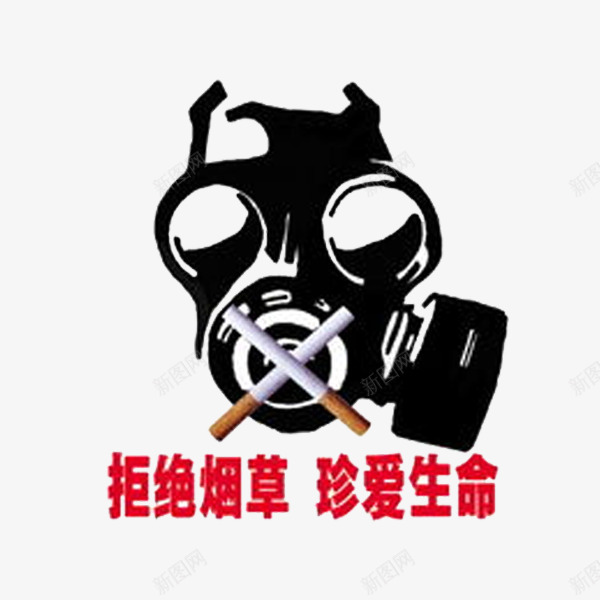 戒烟拒绝烟草珍爱生命png免抠素材_新图网 https://ixintu.com 吸烟的肺 戒烟 拒绝二手烟 拒绝烟草 烟对人体的危害 珍爱生命 禁烟