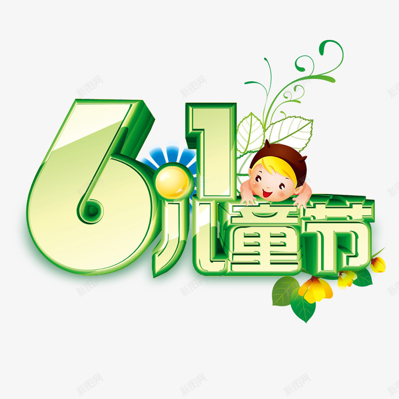 儿童节字体png免抠素材_新图网 https://ixintu.com 渐变61 儿童节 绿色字体 可爱 儿童 绿色叶腾 蓝色