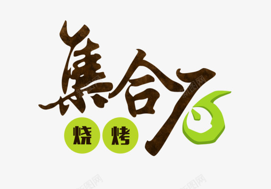 烧烤logo图标图标