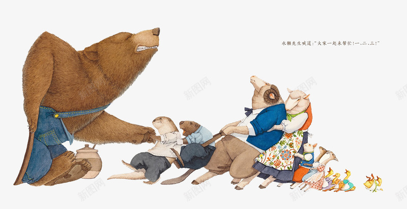 动物们拔河比赛png免抠素材_新图网 https://ixintu.com 拔河比赛 拔河的动物 棕熊的拔河比赛