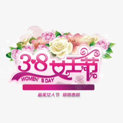 妇女节活动38女王节高清图片
