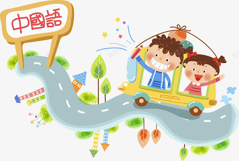 马路上的欢快png免抠素材_新图网 https://ixintu.com 卡通 可爱的 小汽车 汉字 风景 马路 高兴地