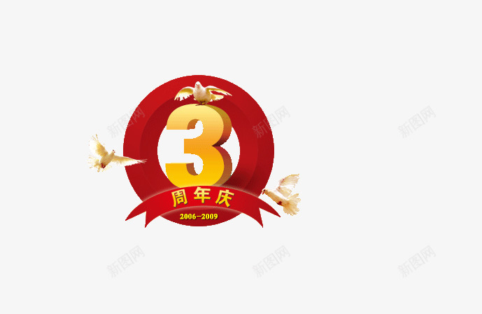 3周年庆png免抠素材_新图网 https://ixintu.com 3 周庆年字体 艺术字