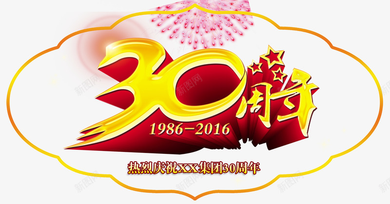 30周年庆吊牌png免抠素材_新图网 https://ixintu.com 30周年庆吊牌 吊牌 平面设计 设计 设计素材