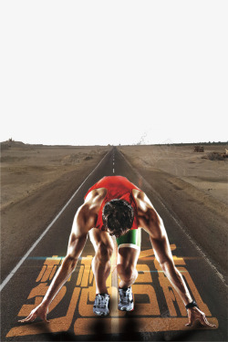 年末冲刺海报创意运动员海报背景高清图片