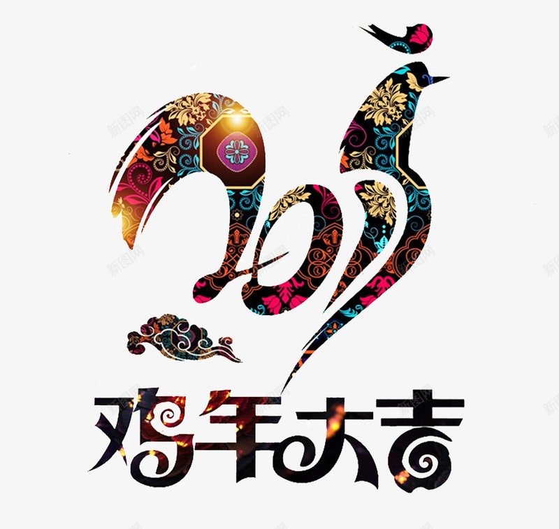 中国风花纹鸡年艺术字png免抠素材_新图网 https://ixintu.com 国风 艺术 花纹
