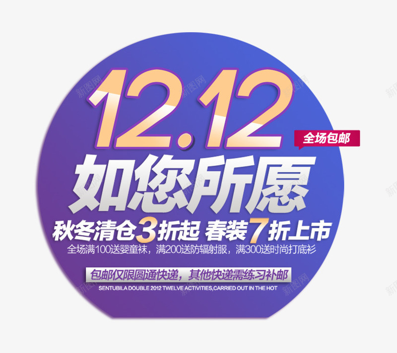 1212如您所愿艺术字psd免抠素材_新图网 https://ixintu.com 1212 双十二 如您所愿 艺术字