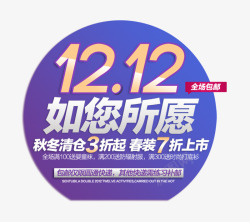 1212如您所愿艺术字素材