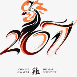 鸡型鸡年2017艺术字高清图片