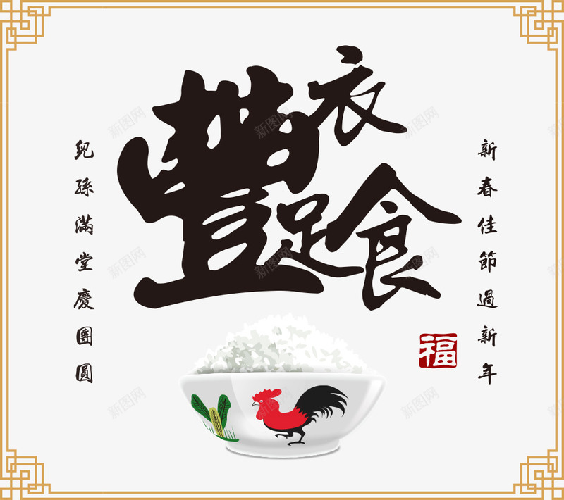 中国风新年海报png设计背景_新图网 https://ixintu.com 2017 2017年 2017鸡年 中国风 新年 新年海报 鸡年