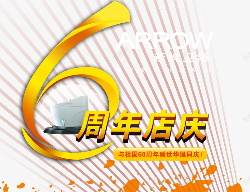 6周年店庆apsd免抠素材_新图网 https://ixintu.com 6周年店庆a 立体字 金属字