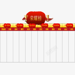 公司光荣榜专用荣耀榜荣耀榜高清图片