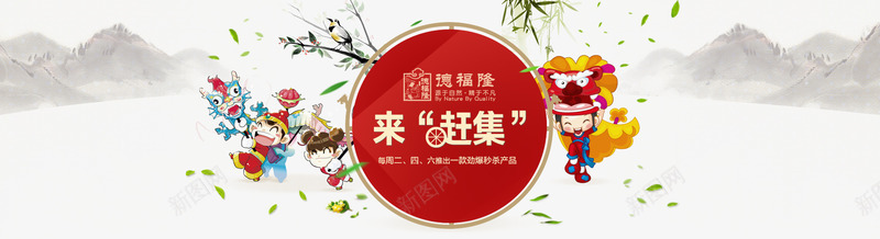 传统新年集市店招png免抠素材_新图网 https://ixintu.com 传统店招 新年集市 淘宝集市 网店店招 网店集市 赶集横幅