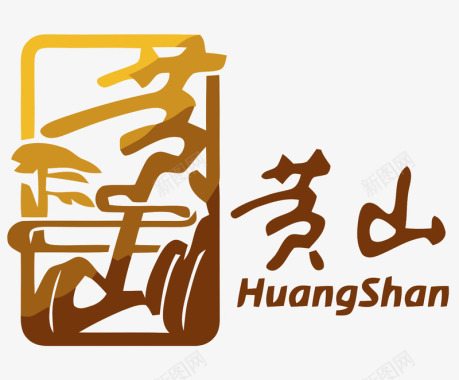 黄山logo矢量图图标图标