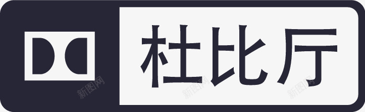 视觉杜比厅png免抠素材_新图网 https://ixintu.com 视觉杜比厅