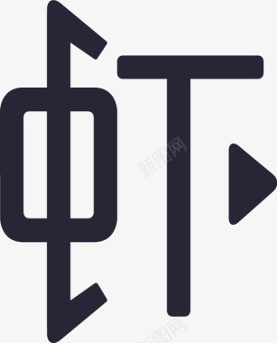用户系统虾米logo图标图标