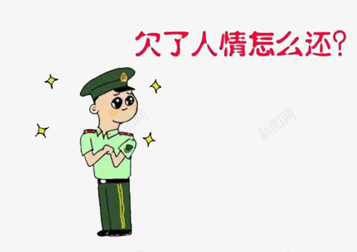 战友人情png免抠素材_新图网 https://ixintu.com 人情 图案 战友 装饰 设计