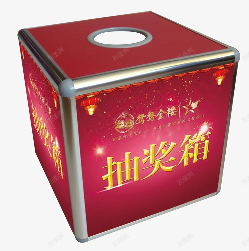 活动抽奖箱png免抠素材_新图网 https://ixintu.com 店庆抽奖箱 店庆素材 抽奖箱 活动素材喜庆