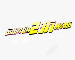 品牌团素材