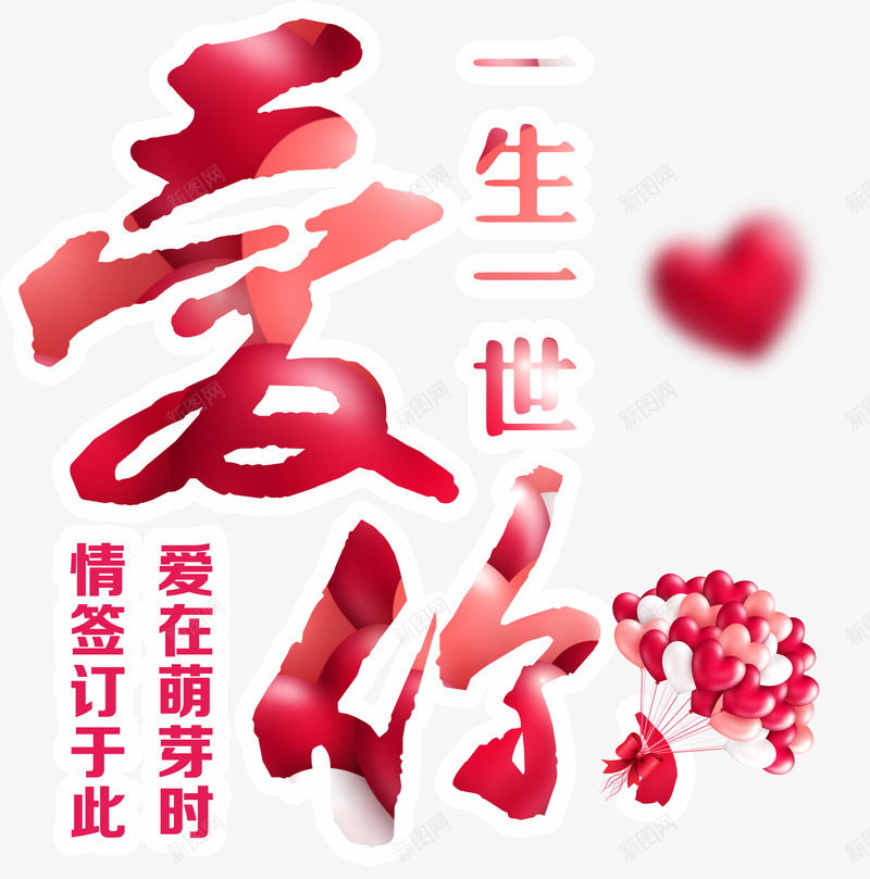 情人节专辑节日快乐心型png免抠素材_新图网 https://ixintu.com 心型 情人节专辑 节日快乐