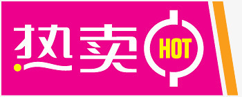 热卖淘宝热卖图标png_新图网 https://ixintu.com 淘宝产品标签 淘宝价格标签 淘宝促销图标 淘宝卖家标签 淘宝热卖素材 淘宝特价标签