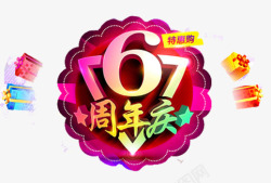 6周年庆组合字体周年庆字体高清图片