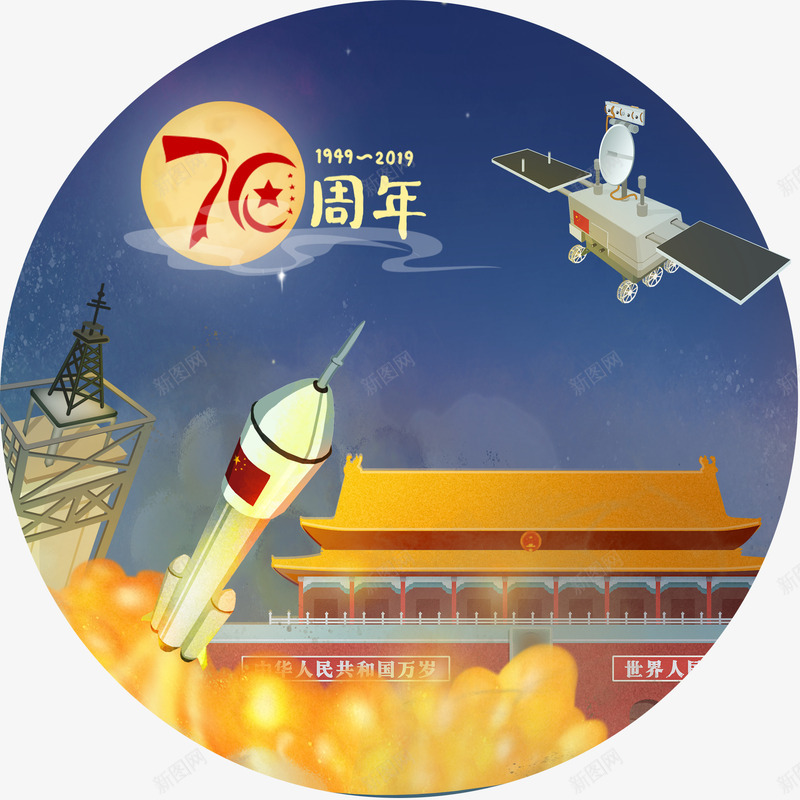 手绘国庆70周年元素png免抠素材_新图网 https://ixintu.com 70 元素 周年 手绘