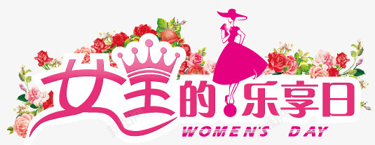 妇女节png免抠素材_新图网 https://ixintu.com 三八妇女节 妇女节 妇女节展板 妇女节快乐 妇女节海报 玫瑰花 花 购物