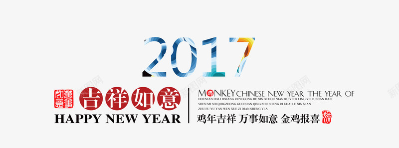 2017排版png免抠素材_新图网 https://ixintu.com 2017排版 吉祥如意 春节 鸡年