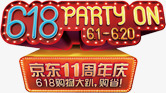 618京东周年庆活动png免抠素材_新图网 https://ixintu.com 618 京东 周年 活动