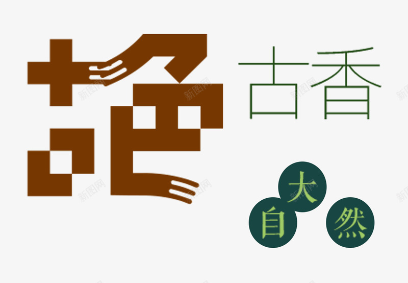 古色古香png免抠素材_新图网 https://ixintu.com 优雅 古典 古风 大自然 香气