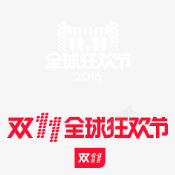 双十一预热2016双11LOGO图标高清图片