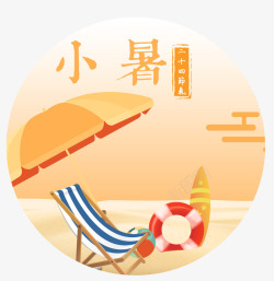 海边躺椅装饰画夏天小暑躺椅救生圈海边高清图片
