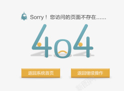 返回操作404高清图片