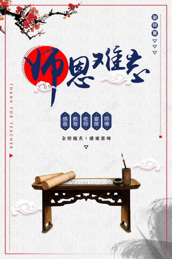 教师节老师黑板元素4psd免抠素材_新图网 https://ixintu.com 元素4 教师节 老师 黑板