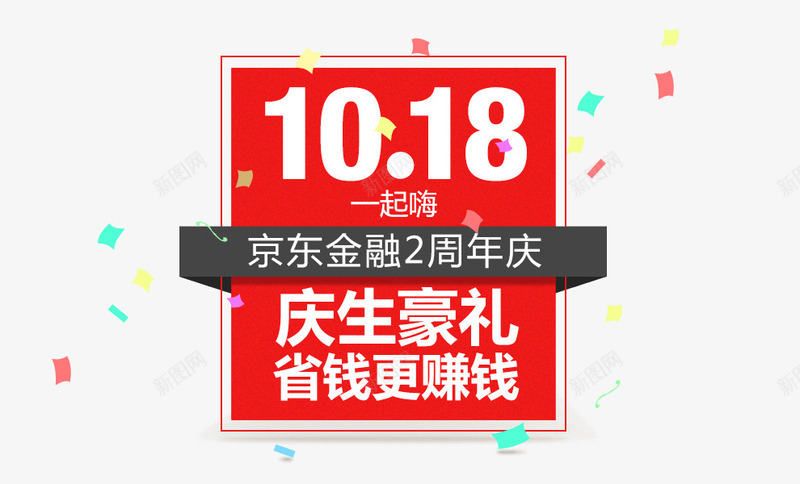 标签促销周年庆png免抠素材_新图网 https://ixintu.com 促销 周年庆 标签