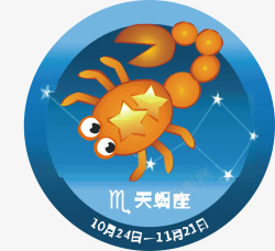 天蝎星座矢量图素材