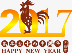 2017新年鸡年素材