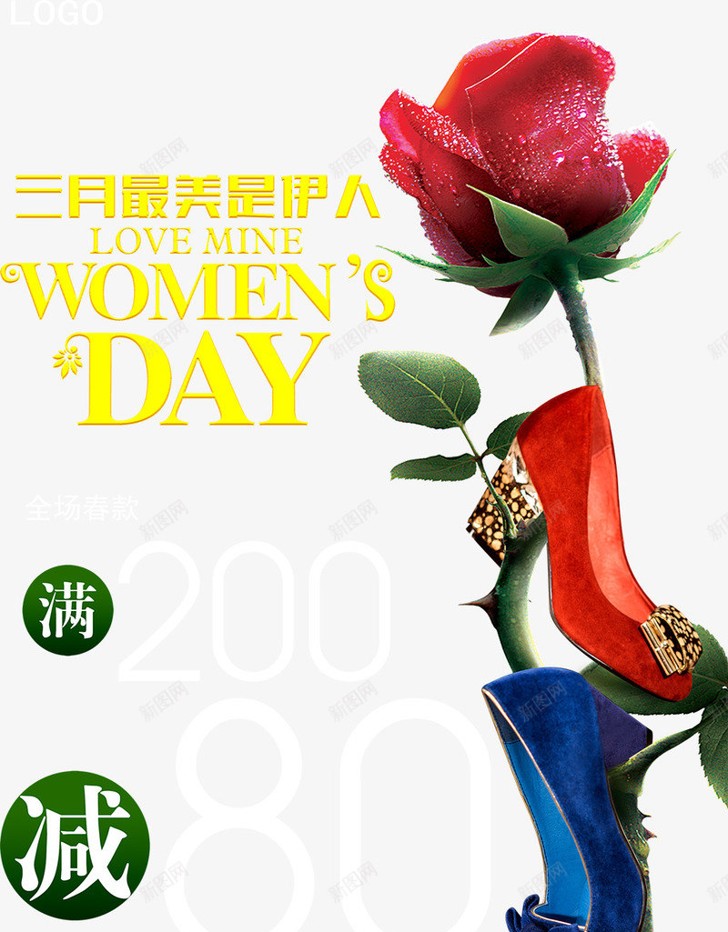 三八节png免抠素材_新图网 https://ixintu.com 促销海报 女人节 妇女节 活动海报 玫瑰花 节日海报 节日素材