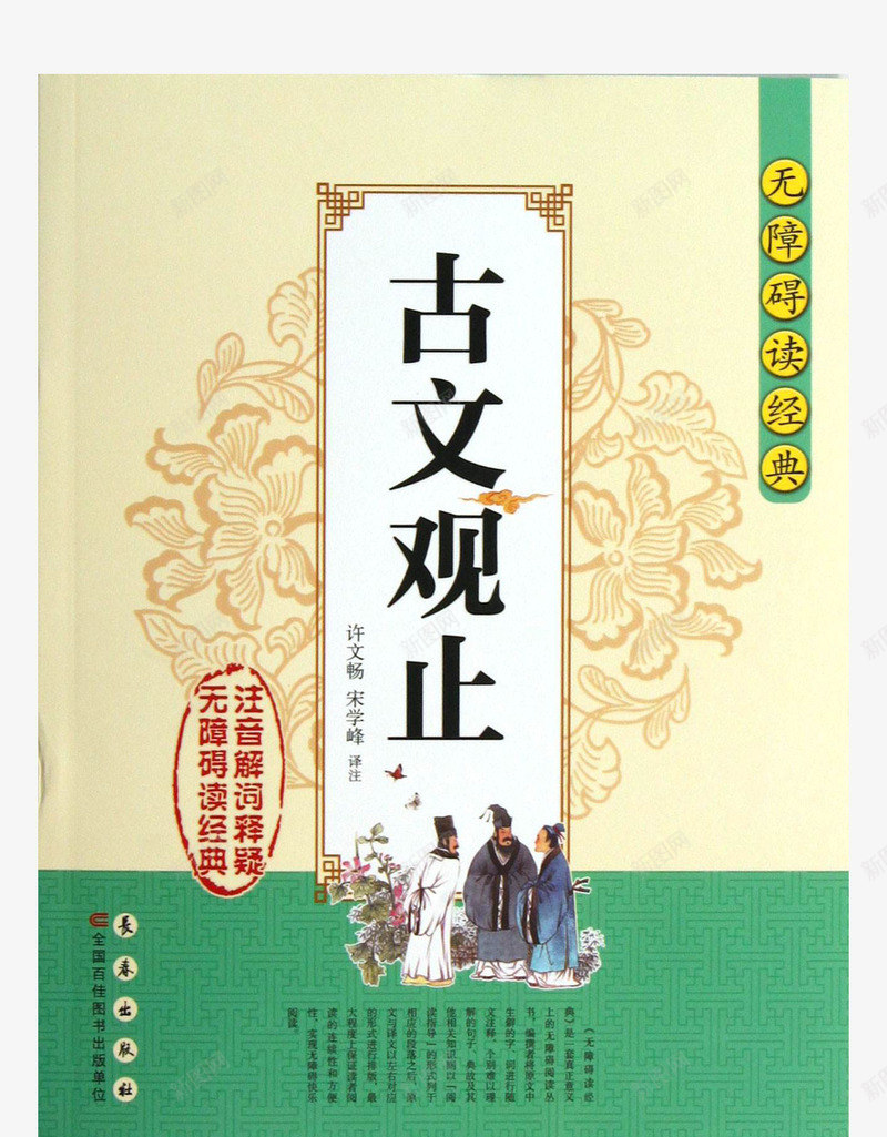 古文观止书本png免抠素材_新图网 https://ixintu.com 书本 书籍 古书 古典文学 古诗词 国学 复古