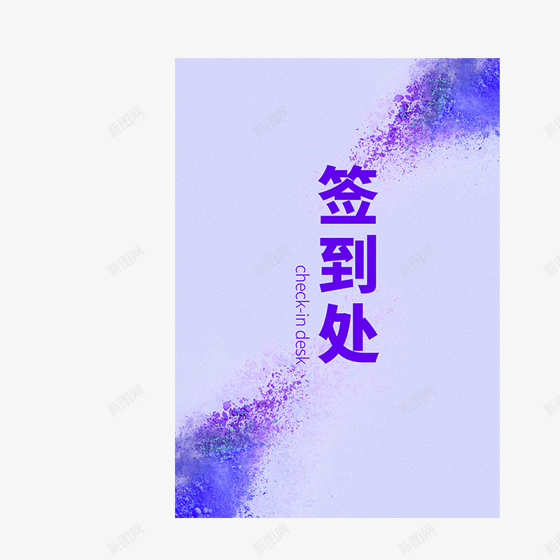 开会使用婚宴使用png免抠素材_新图网 https://ixintu.com 婚礼桌位牌 开会桌位牌 桌位牌 答谢宴桌位牌 过年桌位牌 过节桌位牌 通用桌位牌